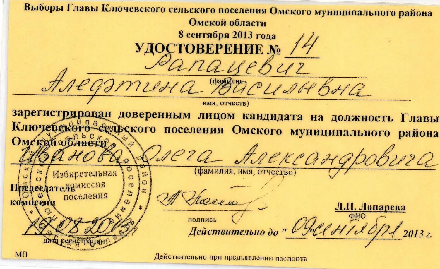 Что значит стать доверенным лицом