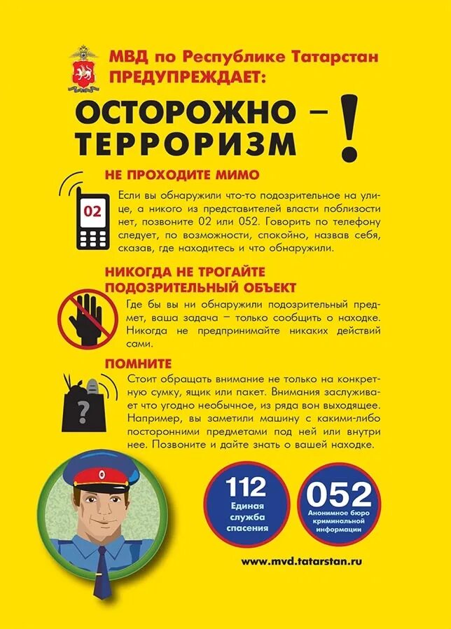 Стенд "антитеррор". Антитеррористическая безопасность в школе. Памятка по антитеррористической защищенности. Осторожно терроризм картинки. Осторожно терроризм.