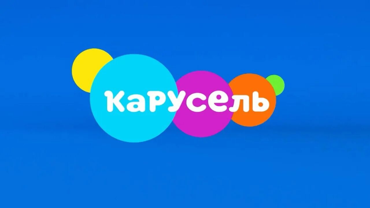 Межпрограммное оформление телеканала карусель. Карусель Телеканал логотип 2019. Карусель Телеканал 2020. Карусель заставка телеканала. Карусель канал 2023.