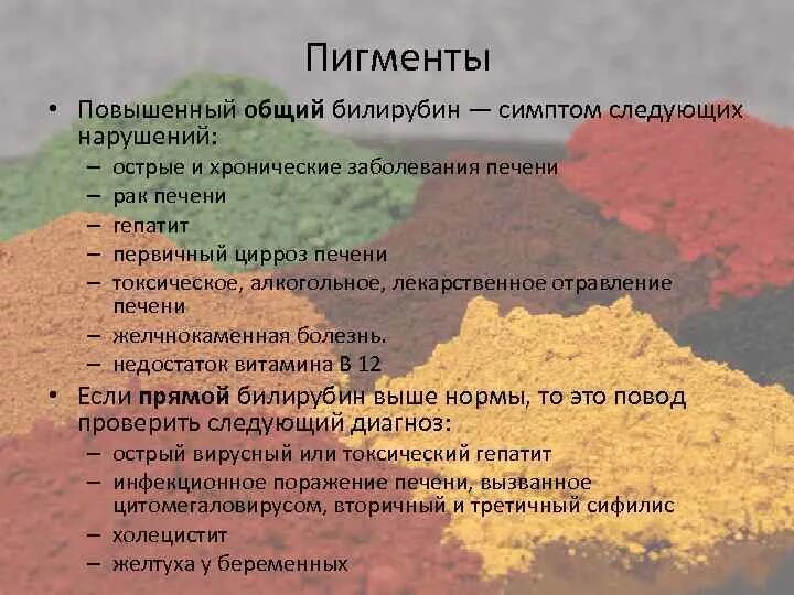 Как понизить билирубин в крови у взрослого. Повышенобщийбиллирубин. Повышен общий билирубин в крови. Билирубин общий и прямой повышен. Повышен билирубин в крови симптомы у взрослого.