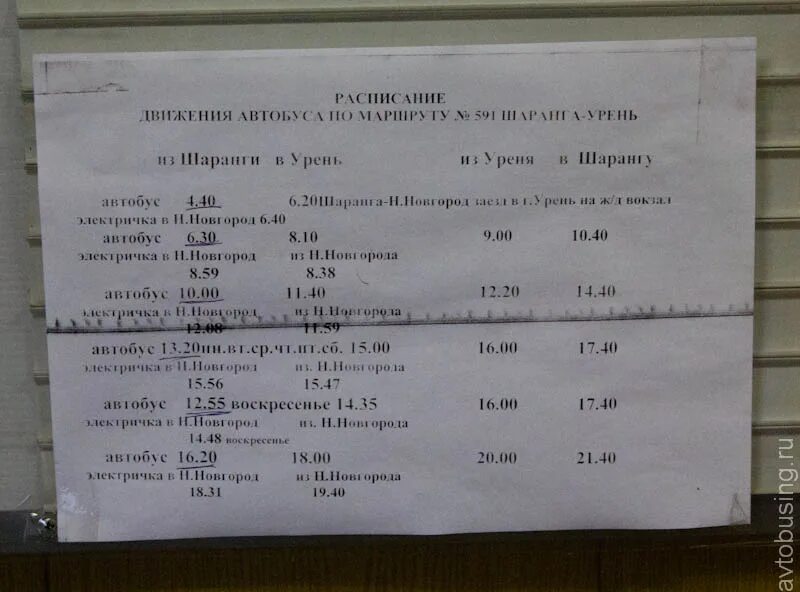 Расписание автобусов Урень. Урень расписание расписание автобусов. Расписание автобусов Урень Ветлуга. Расписание автобусов по Уреню.