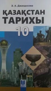 Кітап 10 кз
