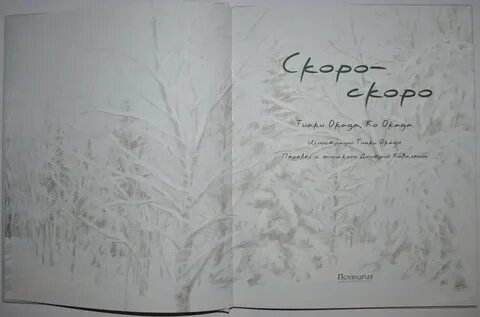 Книга скоро скоро
