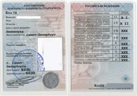 Комиссия тракториста машиниста