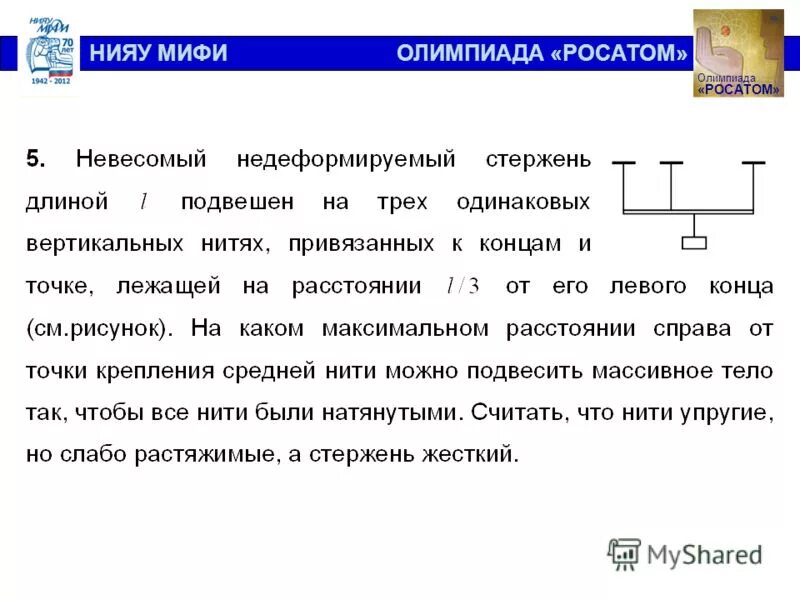Росатом олимпиада физика. Росатом физика прошлых лет. Уровни олимпиады росатом. Росатом физика прошлых лет. Росатом физика прошлых лет.