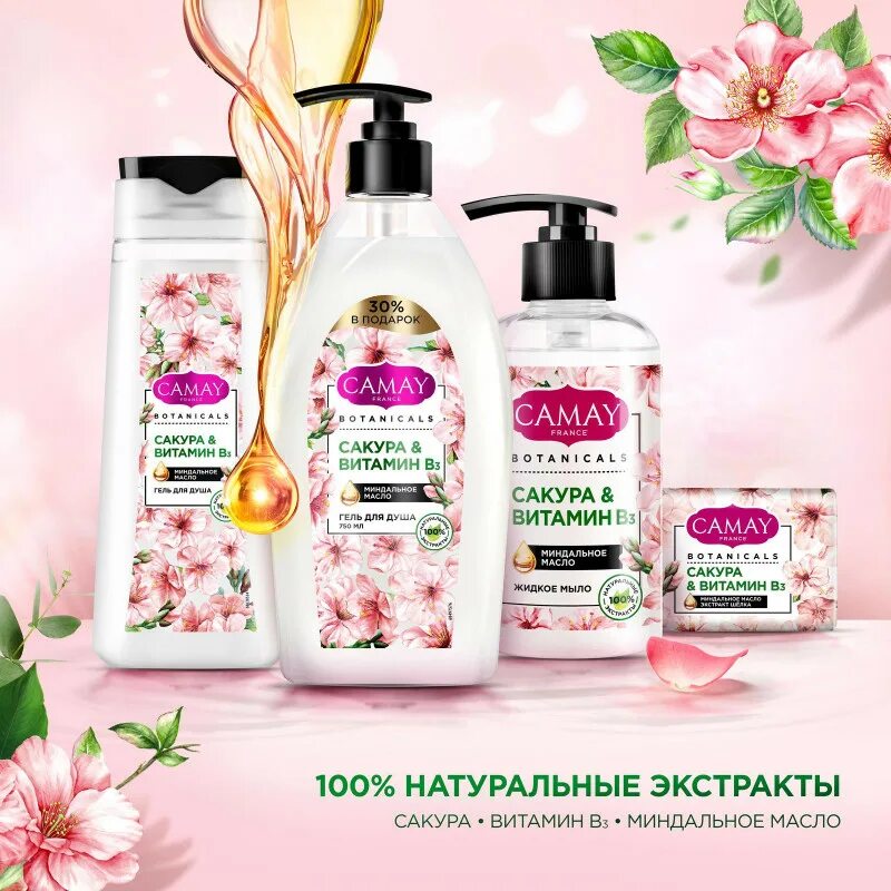 Камей сакура. Гель для душа camay botanicals японская сакура 750 мл. камей жидкое мыло 280мл японская сакура 1.6. гель /душа камей botanicals японская сакура 250мл. camay botanicals гель д/душа японская сакура 250мл /12.