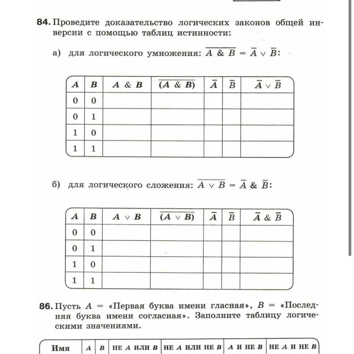 Проведите доказательство логических законов. Проведите доказательства логического закона общей инверсии. доказать закон общей инверсии для логического умножения. доказать закон общей инверсии для логического сложения.
