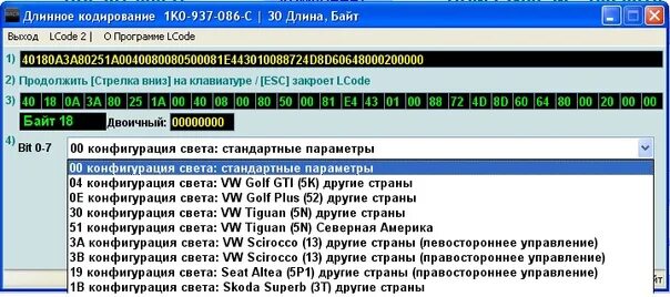 Тигуан 2 кодировки