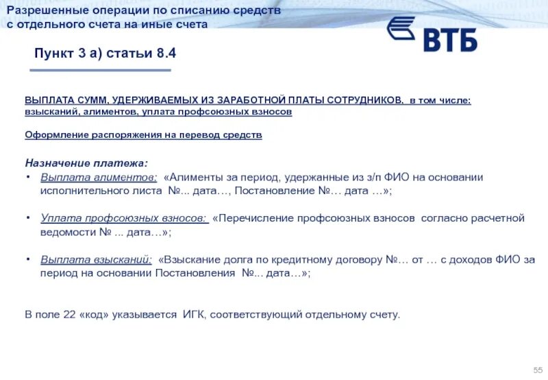 Сколько платит втб. Приказ профсоюзный взнос. Выплата заработной платы по гособоронзаказу образец.