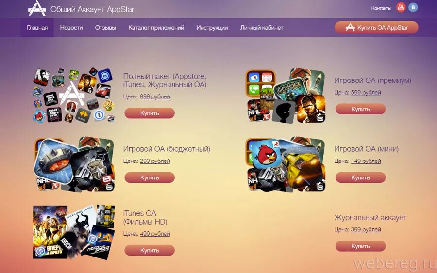 Купить аккаунт app. Игровые аккаунты. Общий аккаунт. Общий аккаунт APPSTORE. Бесплатный общий аккаунт app Store.