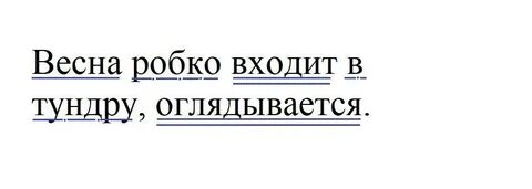 Синтаксический разбор предложения тундре