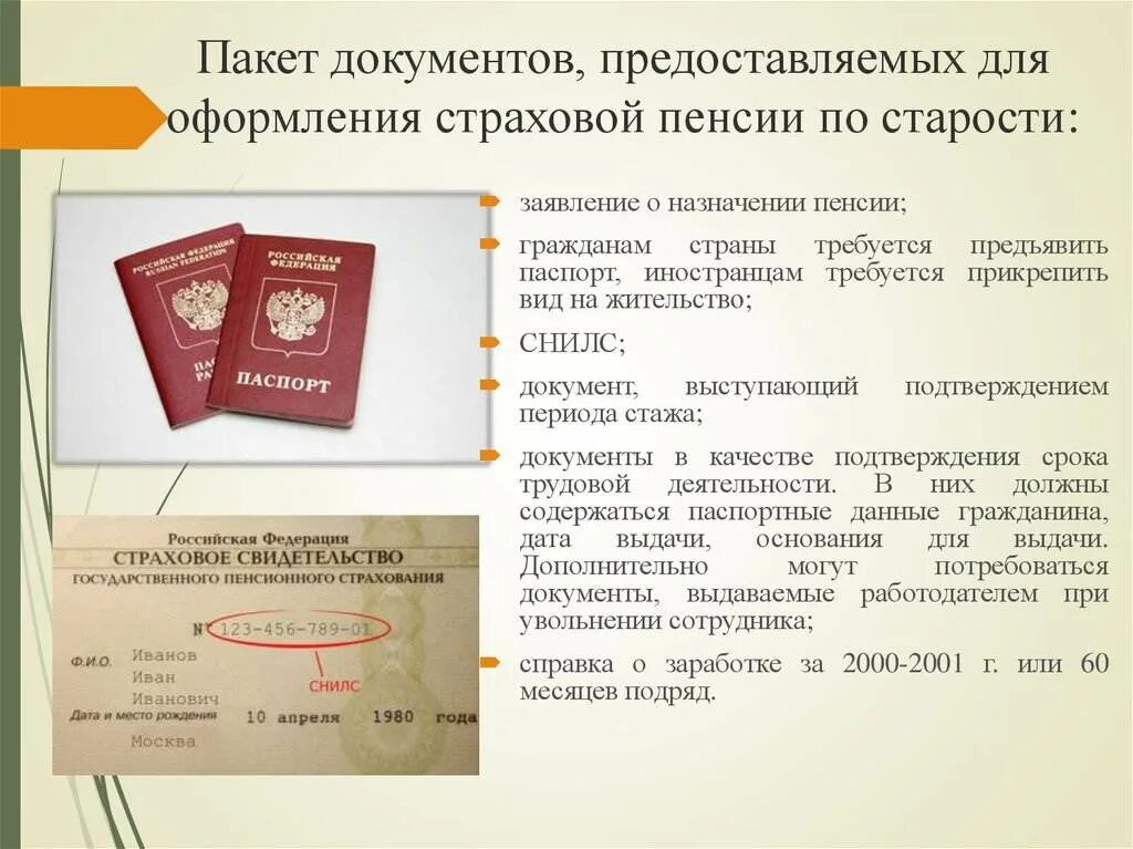 Как оформить пенсию по возрасту в москве. Какие документы нужны в пф для оформления пенсии. перечень документов для назначения пенсии по возрасту. документы для сдачи в пенсионный фонд для оформления пенсии. какие документы нужны при оформлении пенсии по возрасту мужчин.