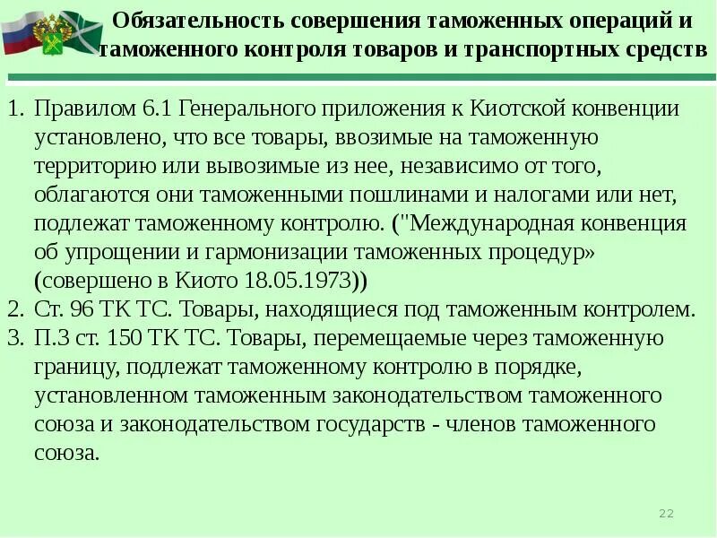 Таможенные операции транспортные средства. Таможенные операции. Порядок совершения таможенных операций. Операции таможенного контроля. Таможенные операции предшествующие подаче таможенной декларации.