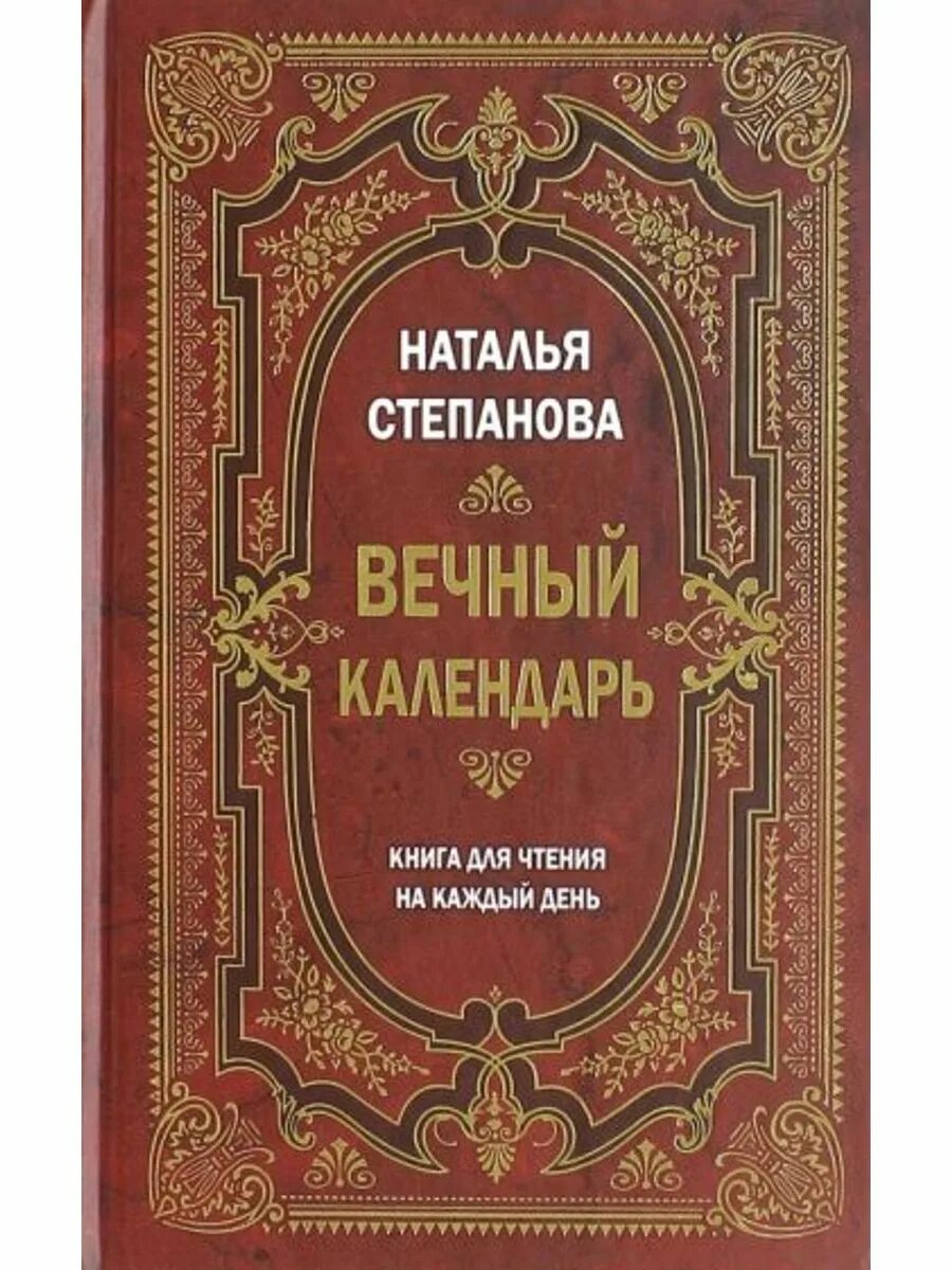 Книга для чтения Натальи степановой. Чтение книг. Книга для…. Книга Натали степановой. Степанова новые книги