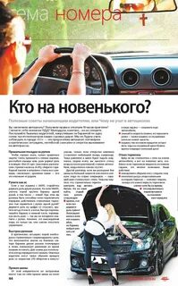 С чего начинать начинающему водителю