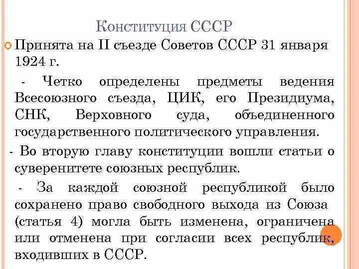 Нэп принят на съезде. Верховный суд СССР 1924. Верховный суд СССР 1924 функции. Верховный суд СССР Конституция 1924. Компетенция Верховного суда по Конституции СССР 1924 года.