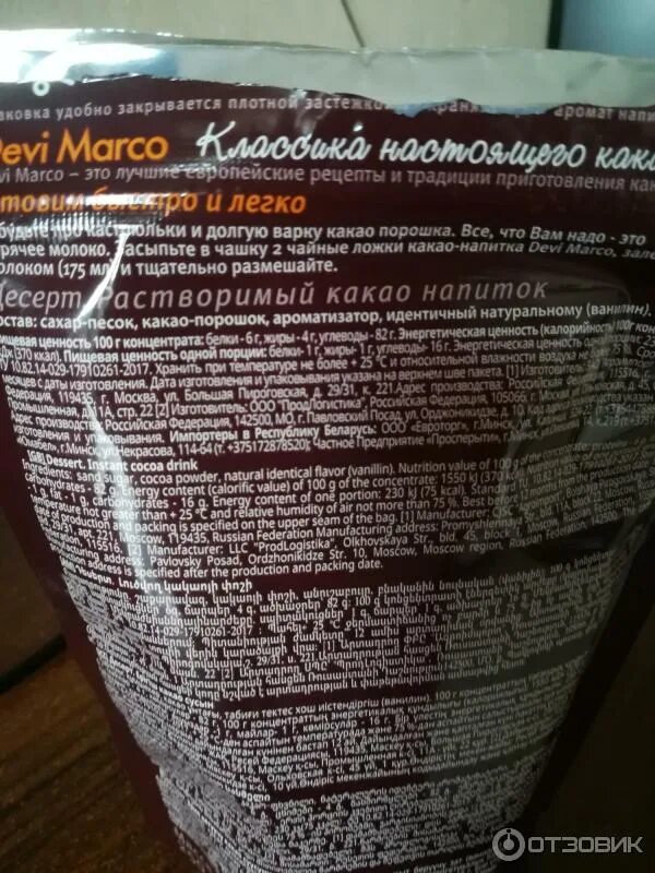 Состав продуктов какао. Какао порошок растворимый. какао растворимый состав. какао порошок состав. devi marco какао напиток.