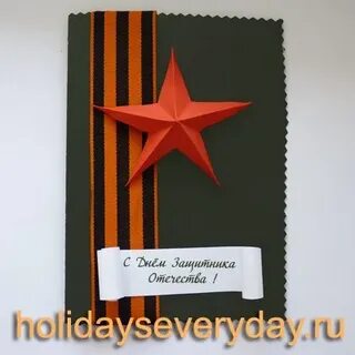 Открытка герою отечества своими руками