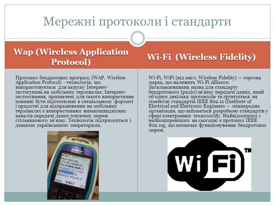 Wap протокол. Протокол интернета wap. Wireless application Protocol. Wap презентация. Wap url