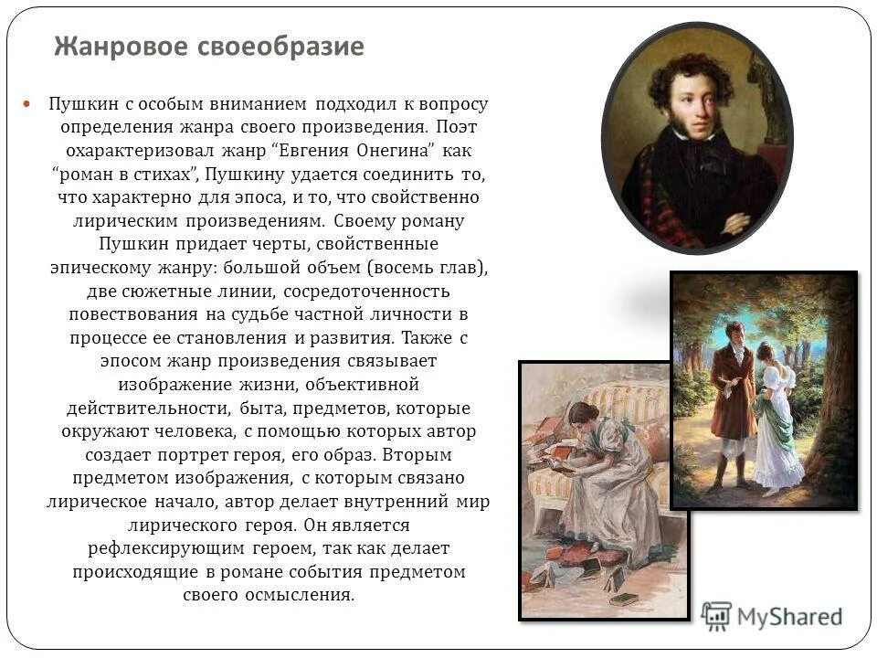Как сам пушкин определяет жанровое своеобразие произведения. Как сам пушкин определяет жанровое своеобразие произведения. Жанровое своеобразие пушкин. Как сам пушкин определяет жанровое своеобразие произведения. Руслан и людмила презентация.