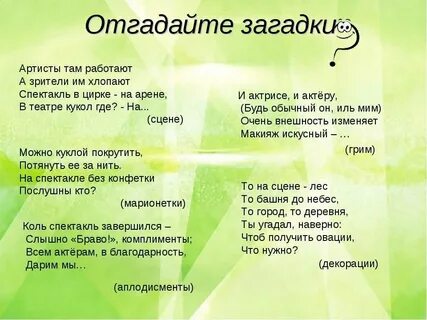 Загадка сцена