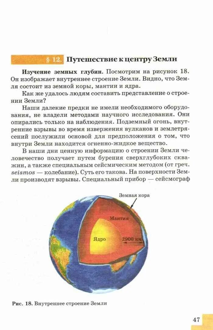 География 6 класс учебник. Иллюстрации учебника по географии. География 6 класс учебник картинки. Учебник географии рисунок.