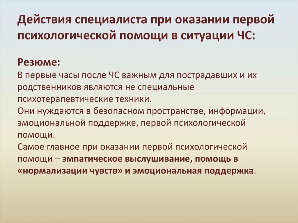 Психологическая помощь после теракта. Оказание психологической помощи. Оказание первой психологической помощи. Методы психологической поддержки населения при ЧС. Оказание психологической помощи при ЧС.