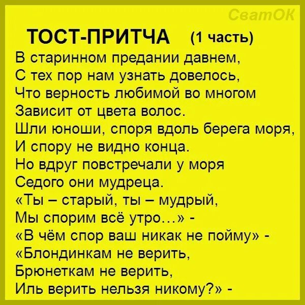 Красивая притча тост