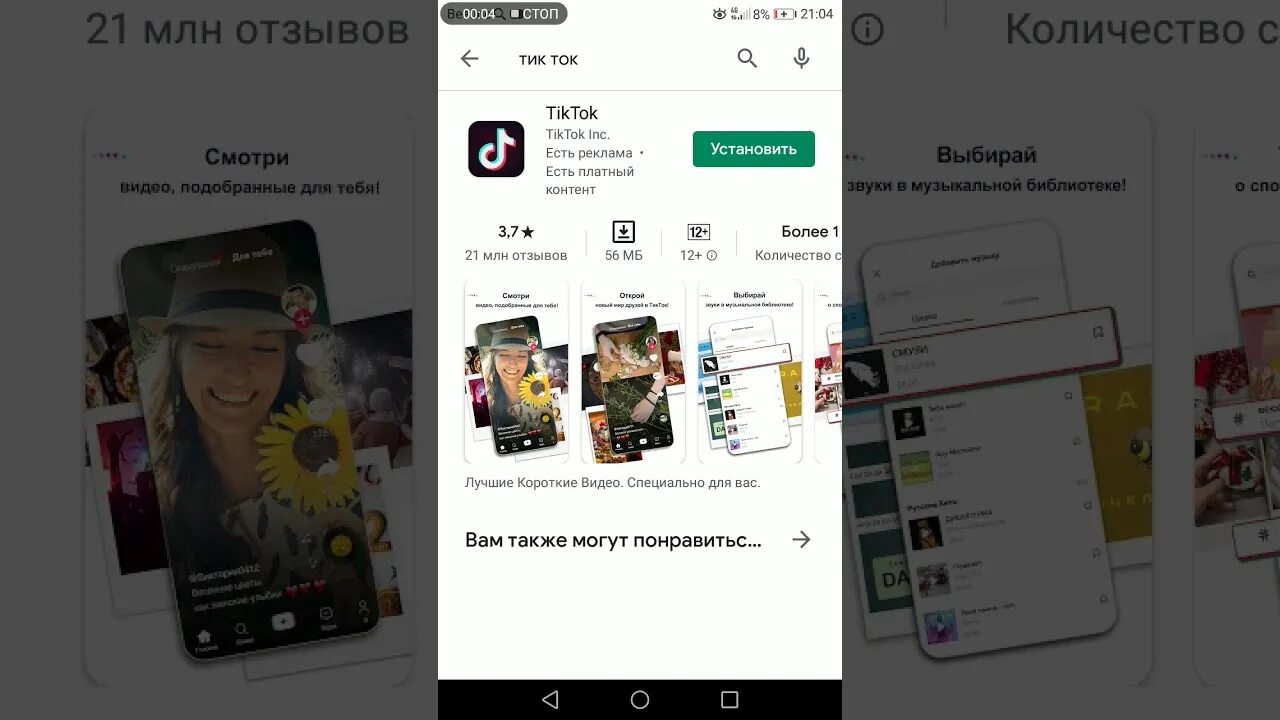 Тик ток версия. Тик ток загрузить. Скачивание тик тока. Почему не скачивается тик ток.