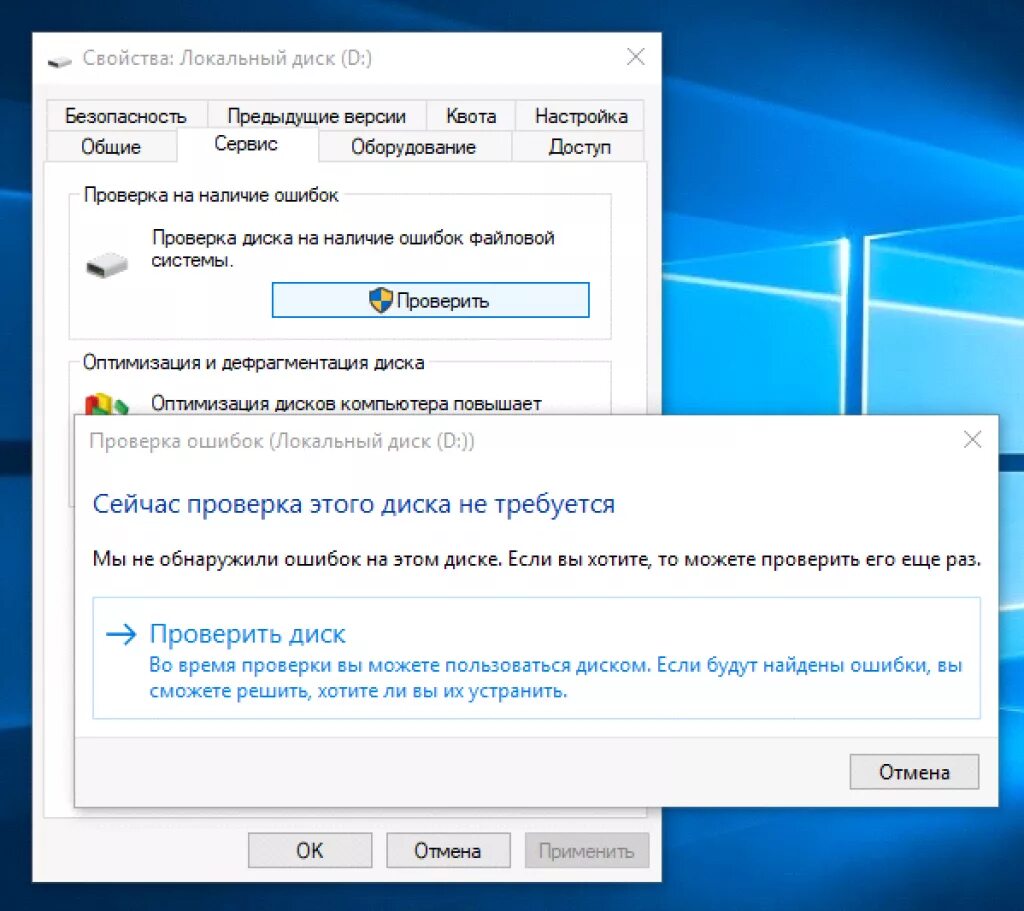 Опции windows. Локальный жесткий диск виндовс 10. Как проверить диск на ошибки. Проверка диска на ошибки Windows. Проверка диска при запуске.
