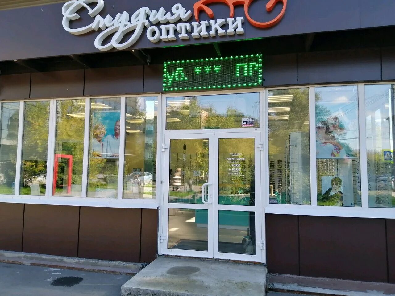 оптика на ленина иркутск. бульвар рябикова 9 а оптика иркутск. оптика иркутск. оптика на рябикова иркутск. аура лермонтова иркутск салон.