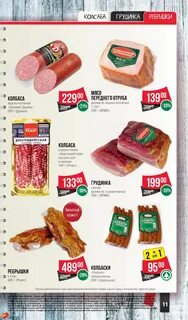 Спар акции на мясо