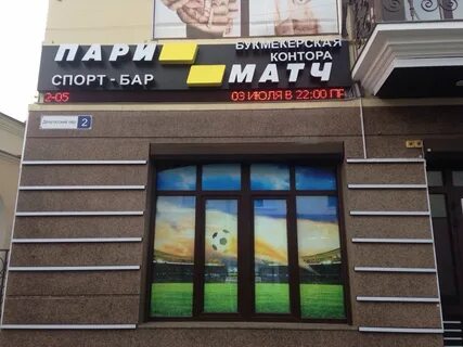 Контора пари