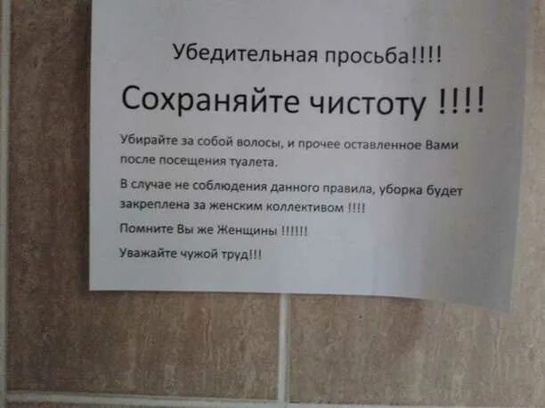 Объявление о закрытии магазина для покупателей. Объявление уважаемые сотрудники. Объявление в туалет. Надпись в туалете о соблюдении чистоты. Просьба к посетителям.
