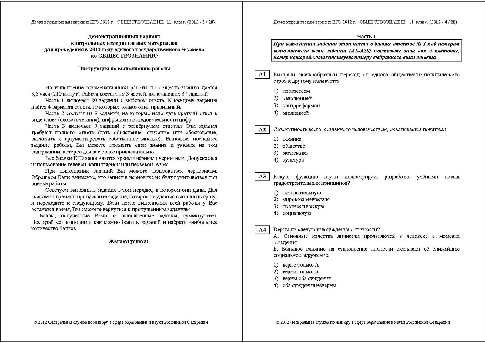 Демонстрационный вариант. КИМЫ по обществознанию ЕГЭ. КИМЫ по обществознанию 11 класс ЕГЭ.