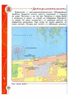 Энциклопедия путешествий 3 класс