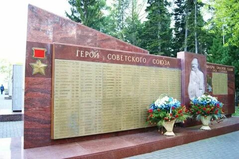 Памятник с именами героев