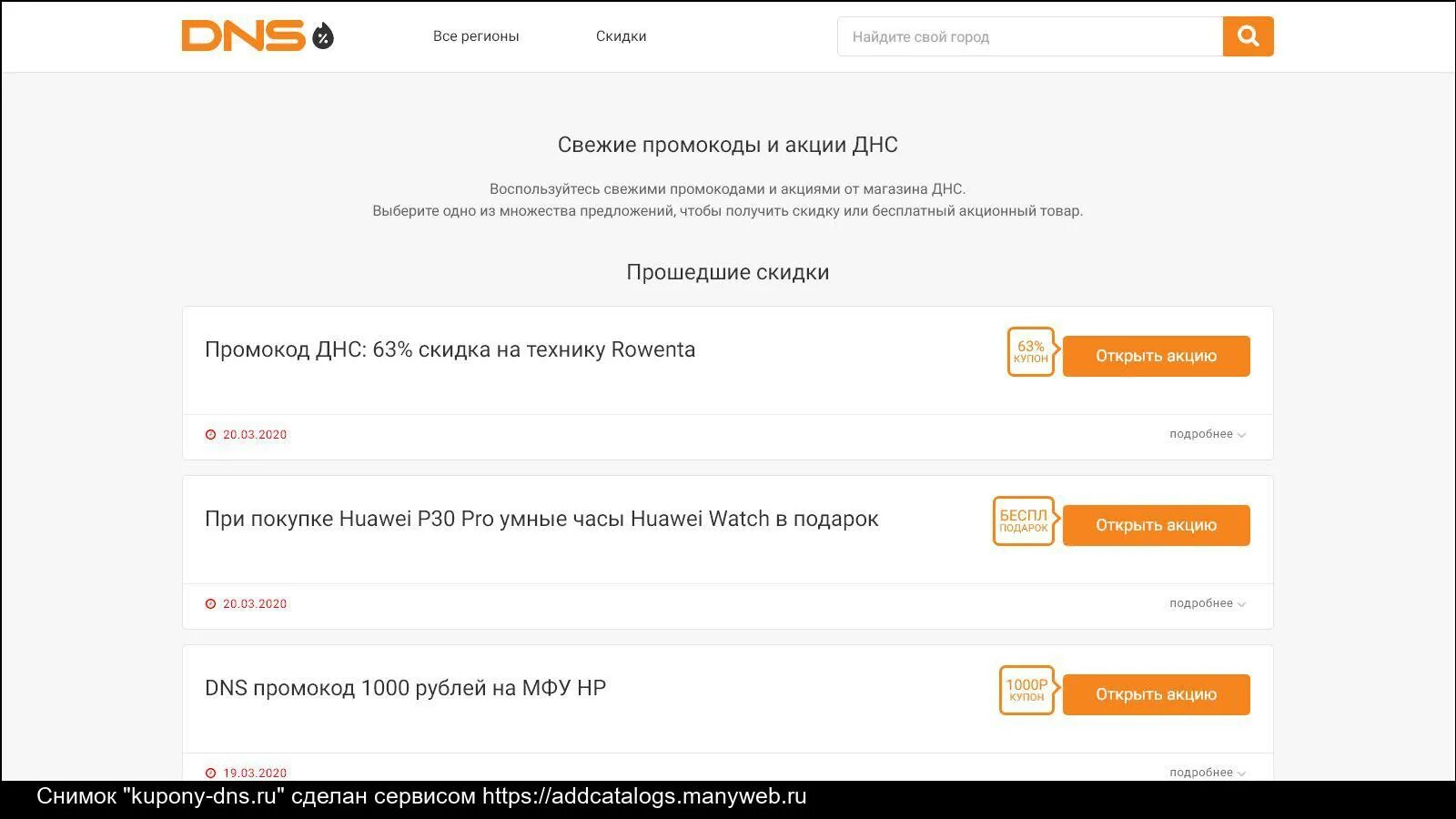 Купоны ДНС. Промокоды DNS. Скидочные купоны ДНС. Купоны и скидки на ДНС.