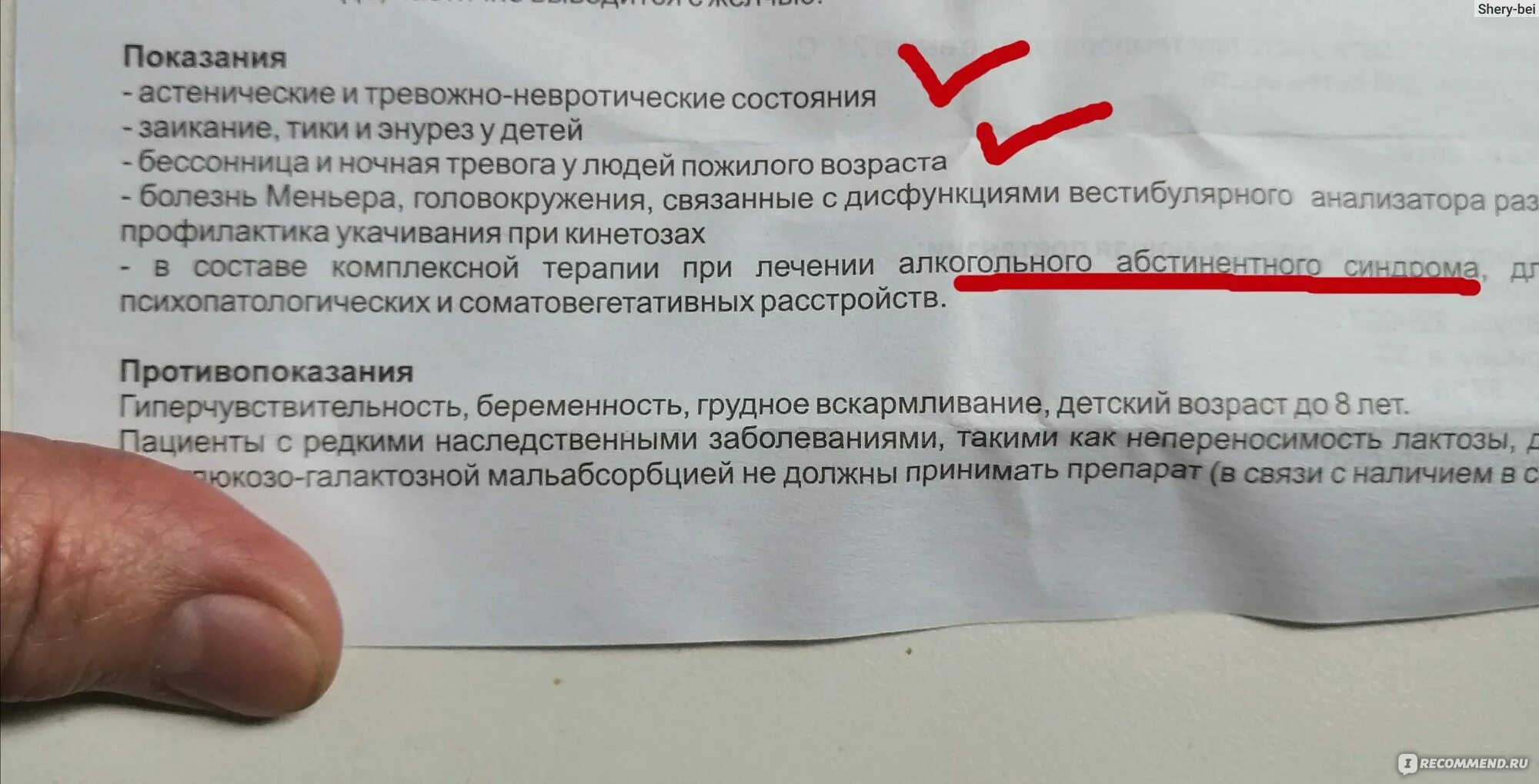 Можно ли пить при приеме фенибута. Можно ли пить при приеме фенибута