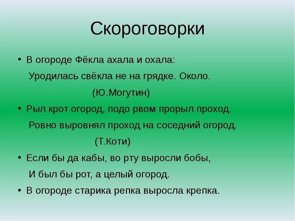 Скороговорки для развития речи. Сложноговорки. Детские скороговорки для развития 5-6 лет ребенка. Скороговорки. Чистоговорки.