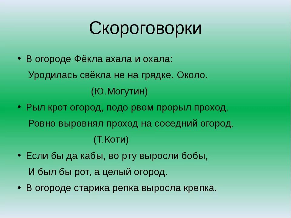 Небольшие пояснения. Скороговорки. Сложноговорки. Скороговорки скороговорки. Скороговорки про природу.