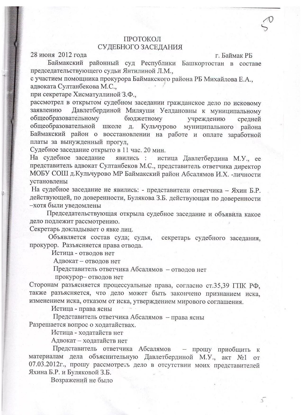 Форма протокола судебного заседания. Составление проектов протоколов судебных заседаний. Ведение протокола судебного заседания схема. Протокол судебного засе. Протокол судебного заседания образец.