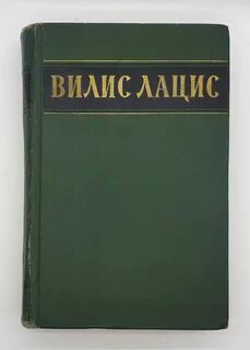 Лацис