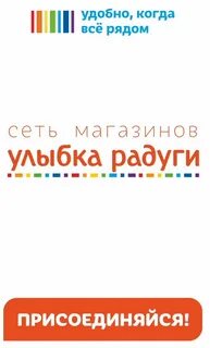 Магазин улыбка радуги график работы
