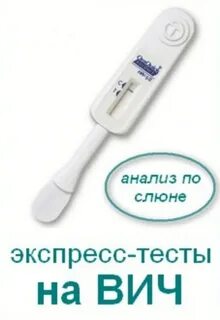 Анализ вич экспресс тест