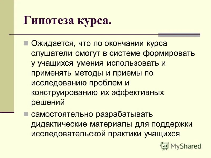 Что ожидает курса