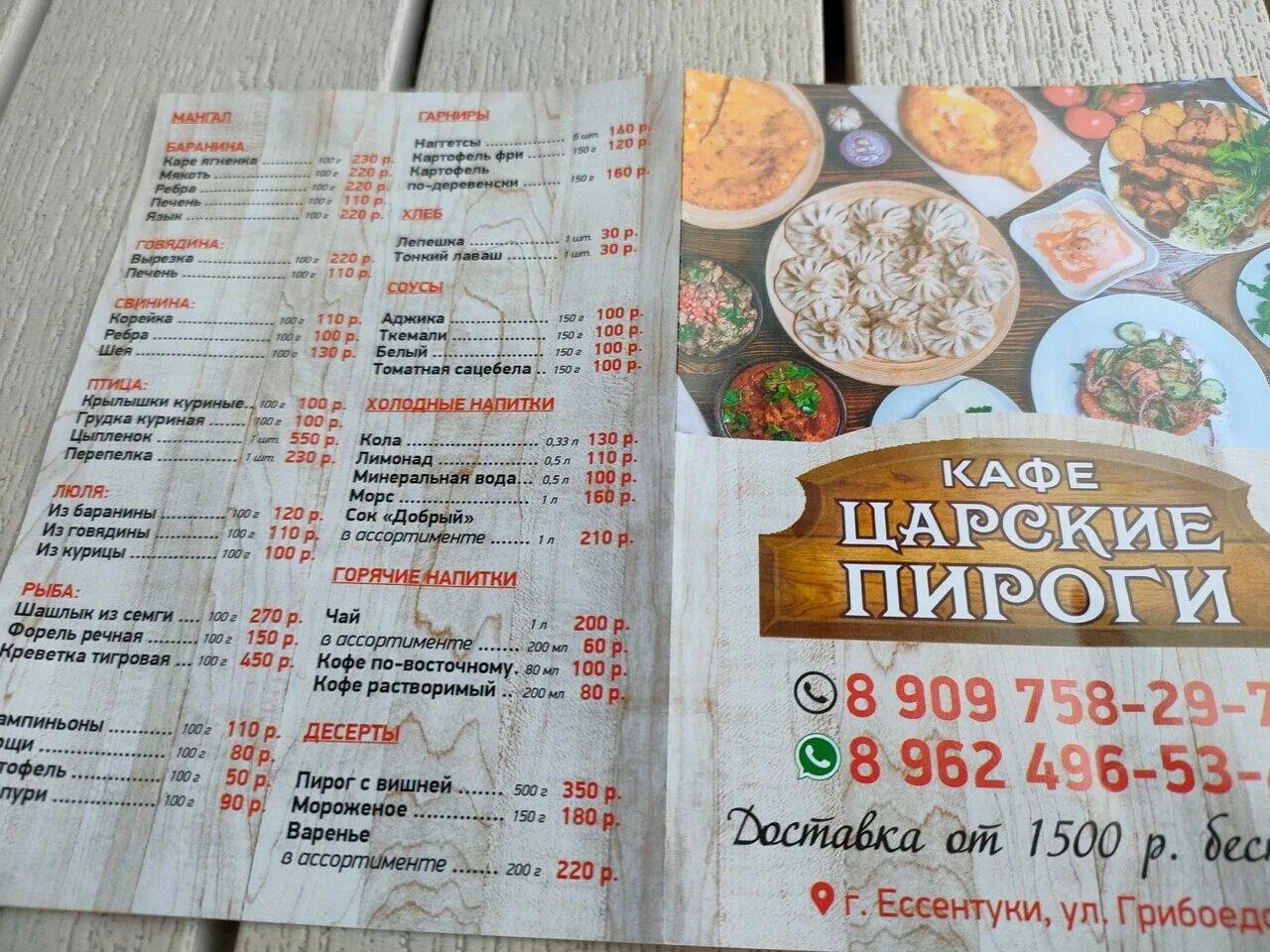 Пироги череповец. Царские пироги ессентуки. меню пироги. пирожки меню. царские пироги кисловодск.