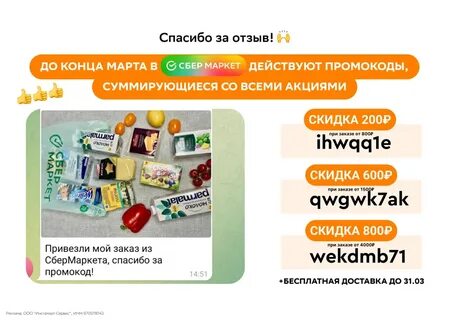 Сбермаркет сделать заказ
