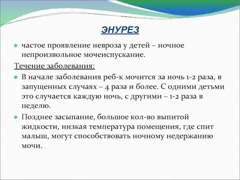 Недержание мочи у дошкольников. Что делать если ребенок не может пописать. Ребёнок редко мочится в 3 года причины. Постоянно мочеиспускание причины