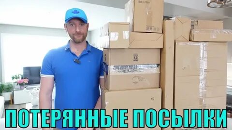 Распаковка потерянных посылок новые последние выпуски